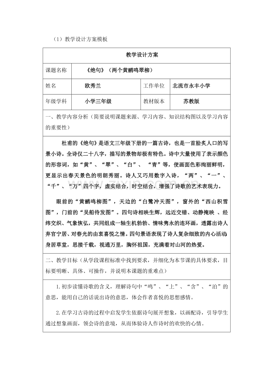 《绝句》教学设计方案.docx_第1页