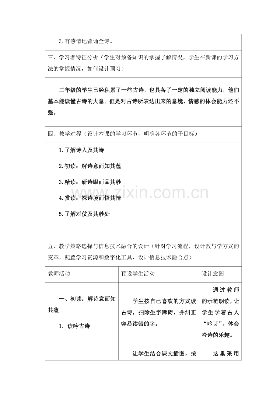 《绝句》教学设计方案.docx_第2页