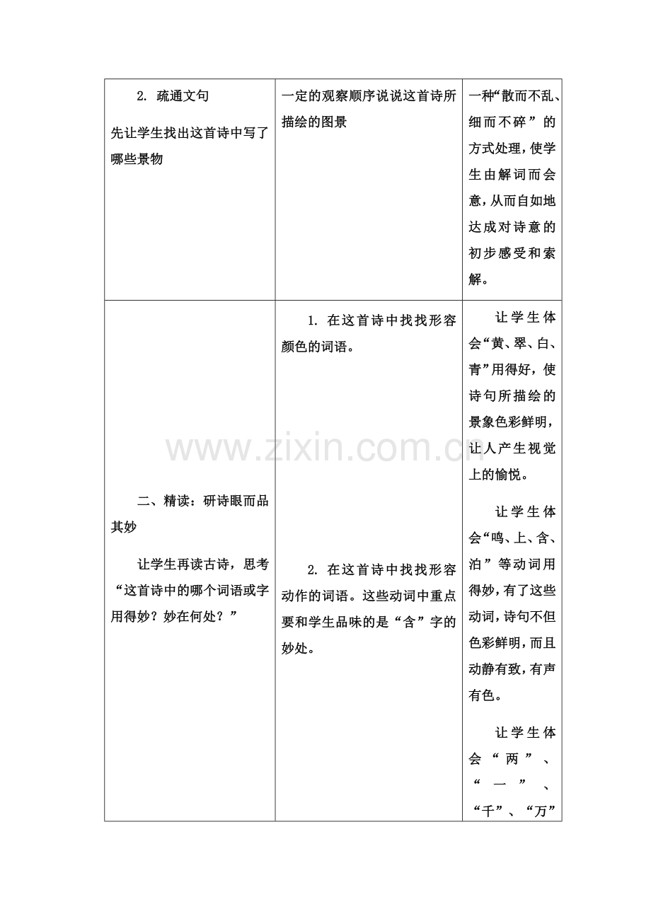 《绝句》教学设计方案.docx_第3页