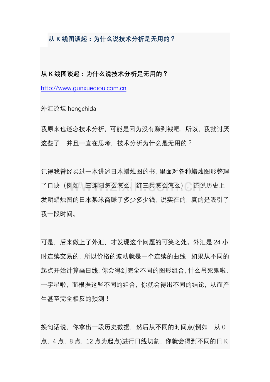 从K线图谈起：为什么说技术分析是无用的？.doc_第1页