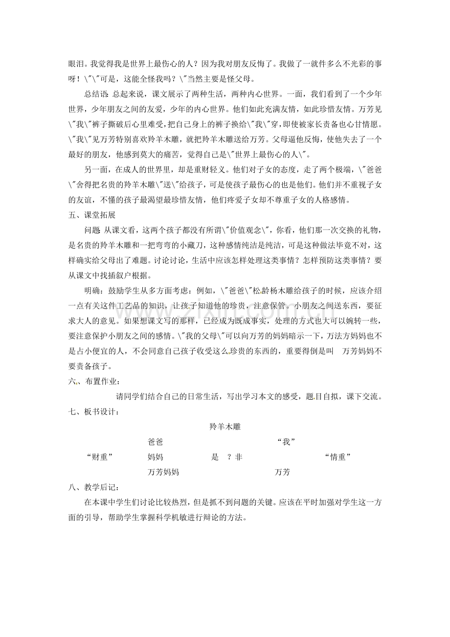 内蒙古鄂尔多斯康巴什新区第一中学七年级语文上册 羚羊木雕教案 新人教版.doc_第3页