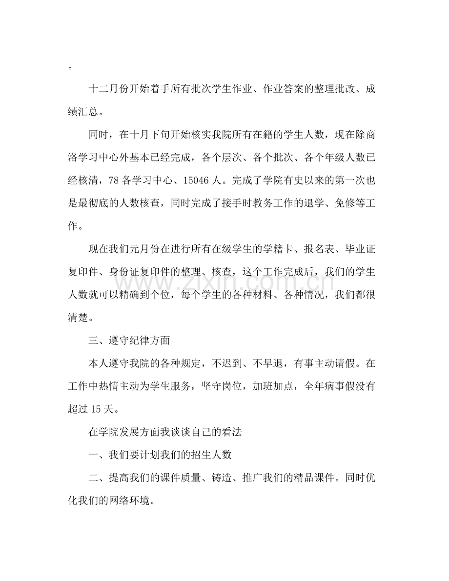 教务员个人年终工作总结 .docx_第2页