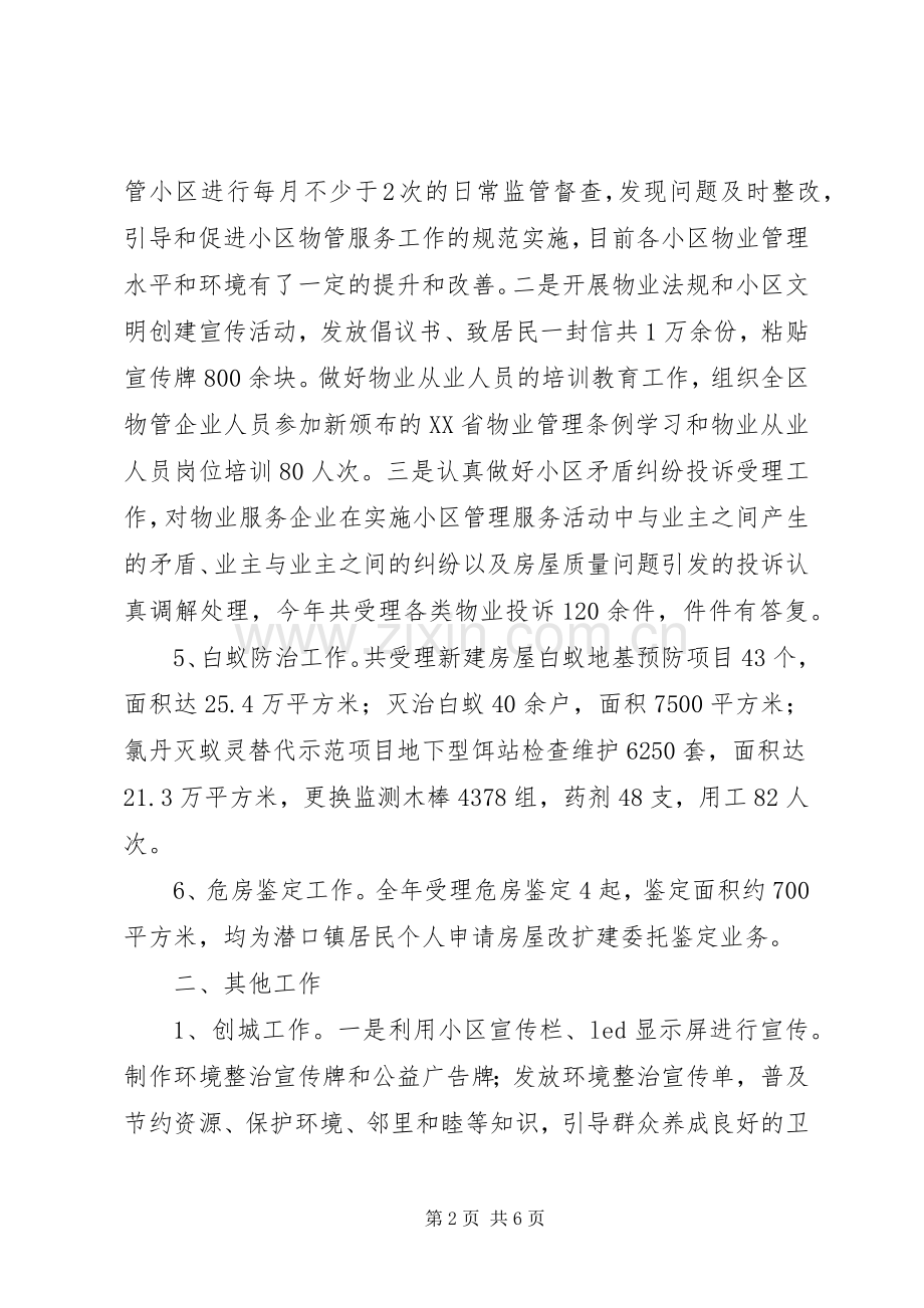 区房管局XX年工作总结和明年工作计划.docx_第2页