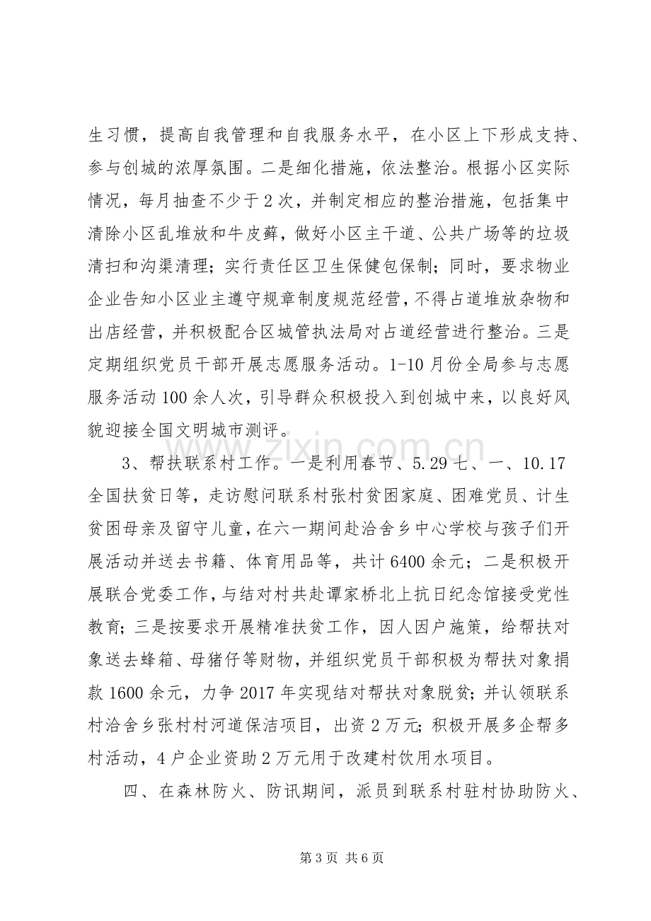 区房管局XX年工作总结和明年工作计划.docx_第3页