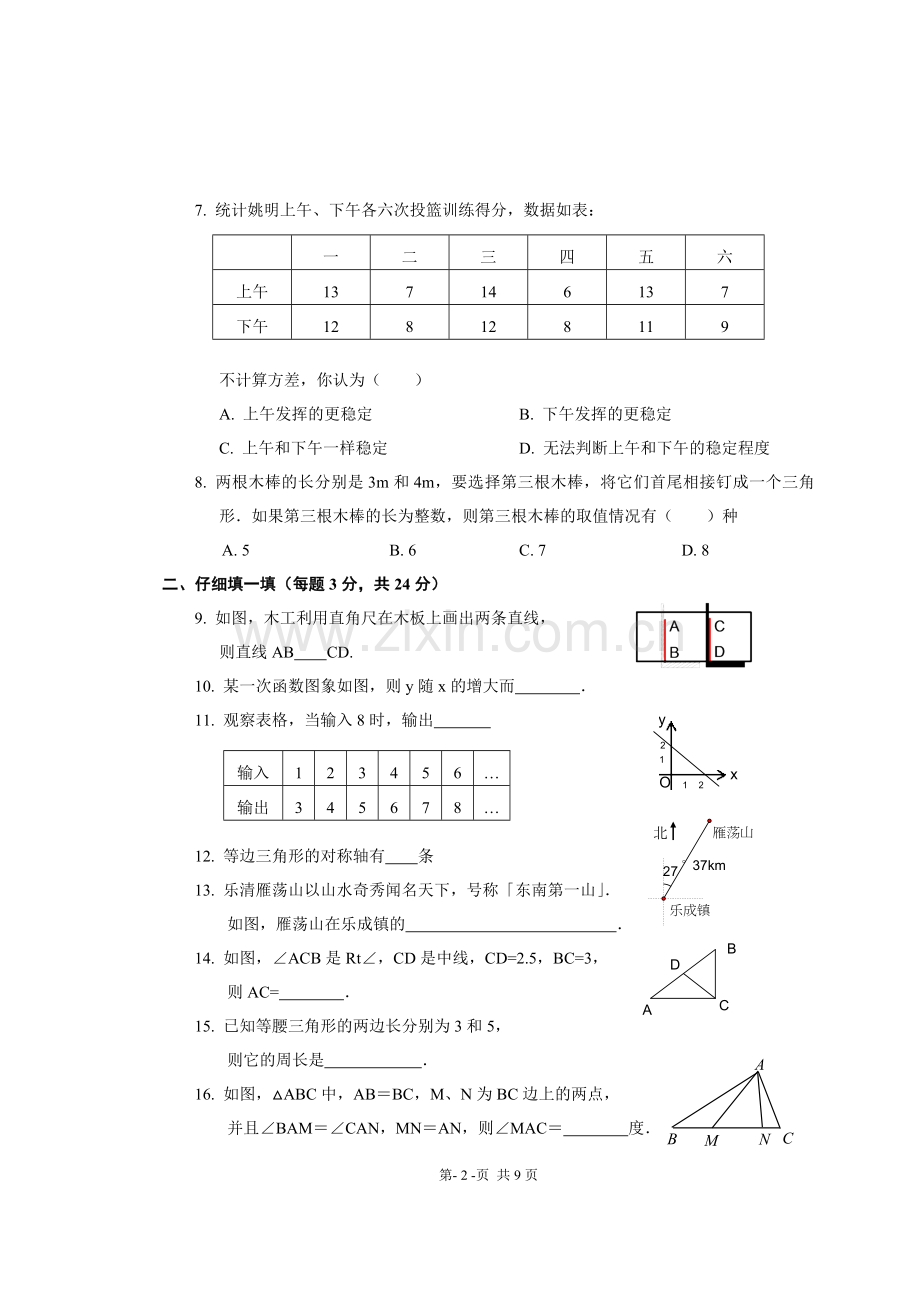 浙江省温州市鹿城区2008—2009学年八年级上学期期末考试数学试卷.doc_第2页