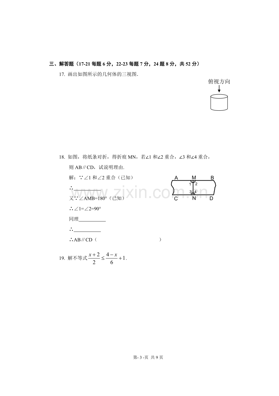 浙江省温州市鹿城区2008—2009学年八年级上学期期末考试数学试卷.doc_第3页