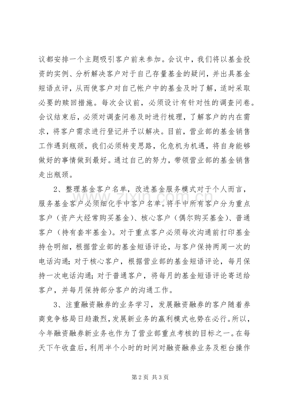 XX年一季度个人工作总结及第二季度工作计划.docx_第2页