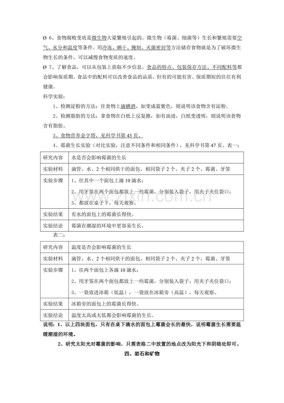 四年级科学下册测试题 Microsoft Word 文档 (3).doc_第3页