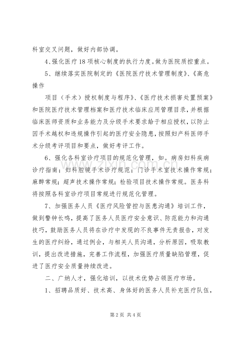 XX年医院医务科工作计划.docx_第2页