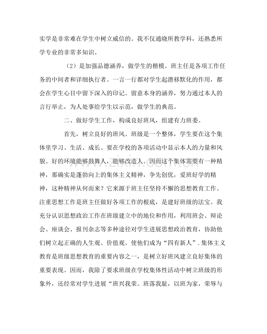 班主任工作范文二年级班主任工作总结.docx_第2页