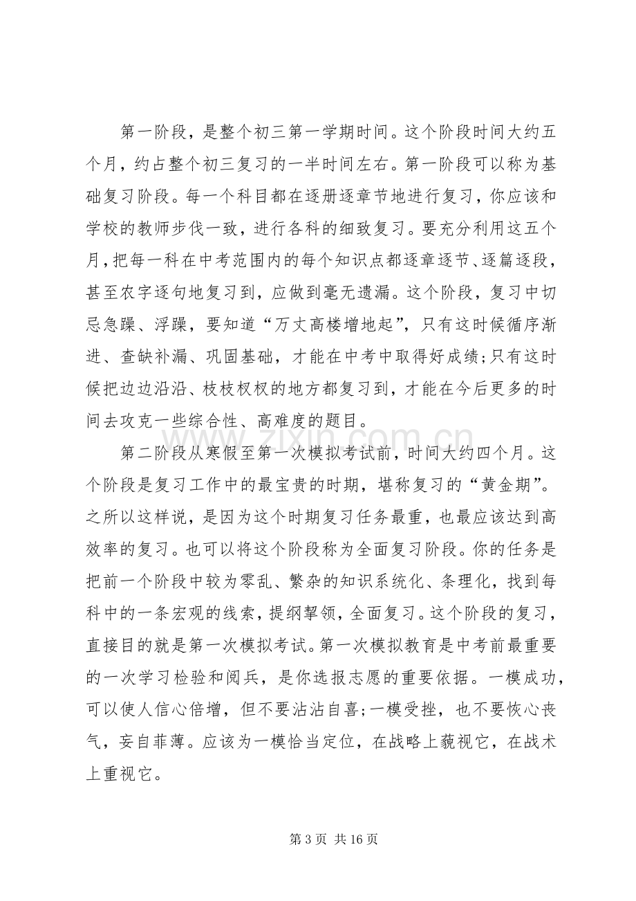 初中计划和安排合集多篇.docx_第3页