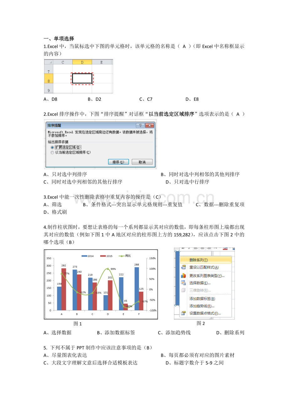 办公软件基础知识试题--题库.doc_第1页