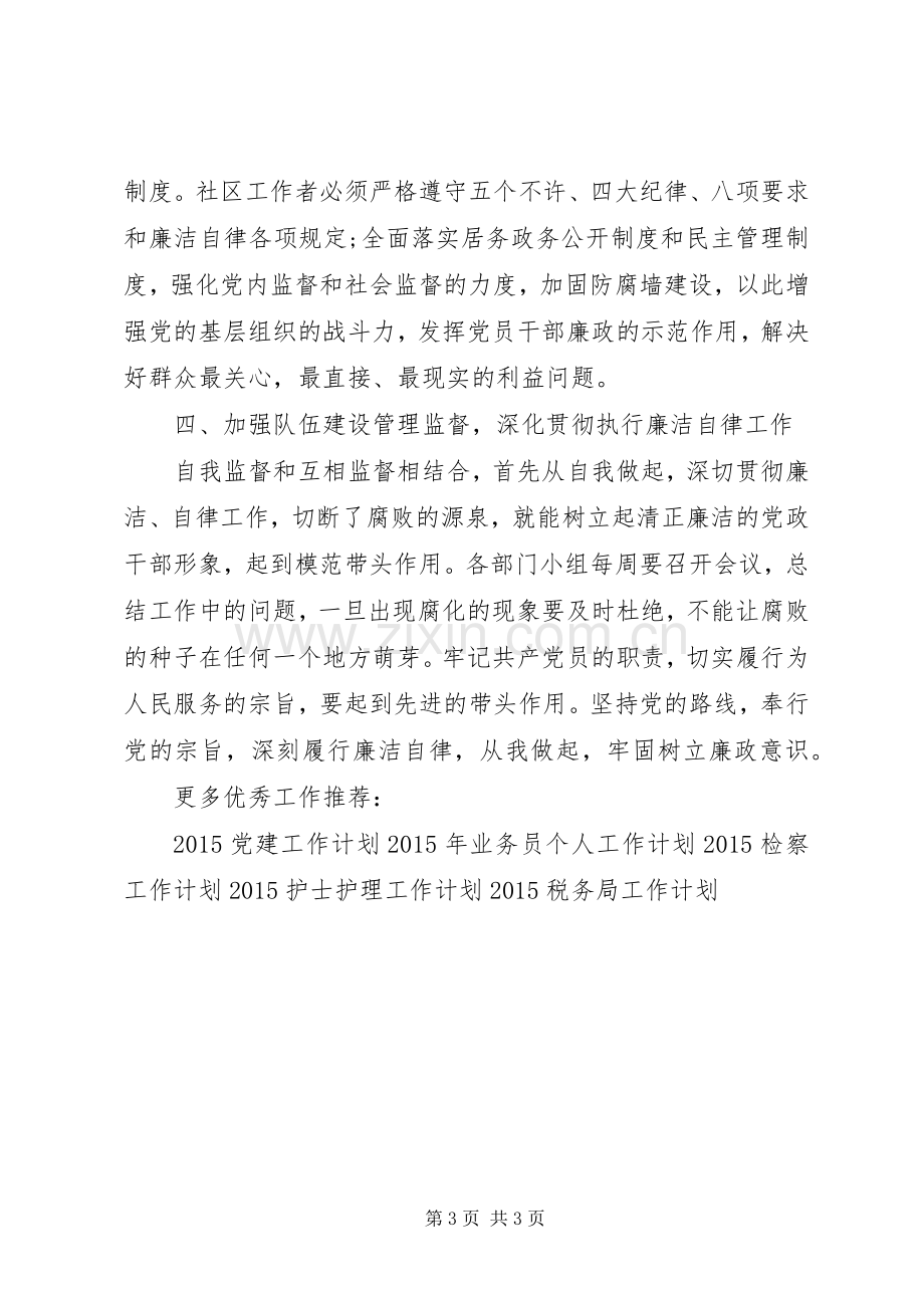 20XX年党风廉政建设工作计划 (7).docx_第3页