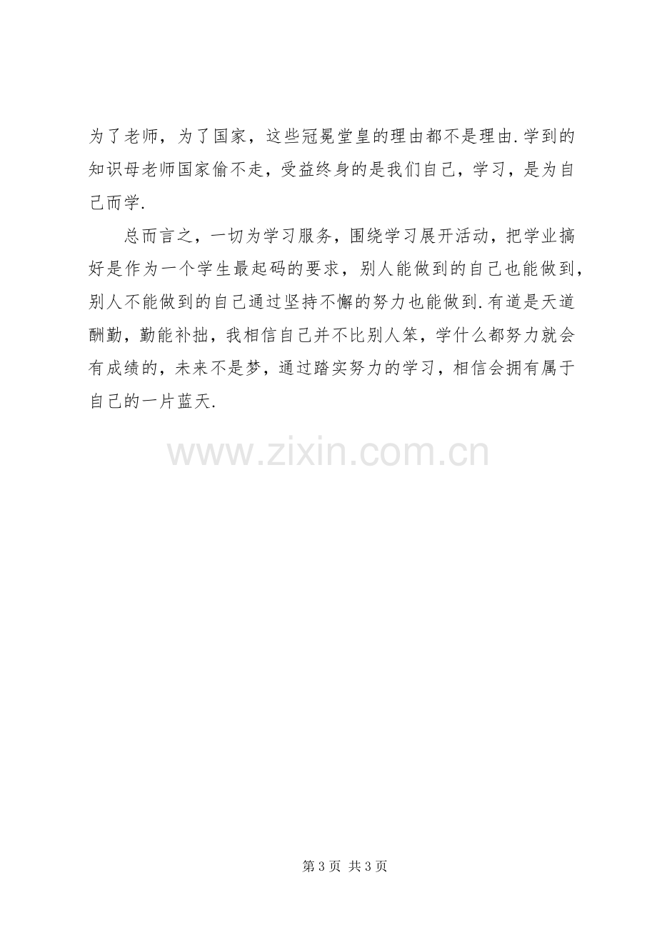 大学学习生活计划书 .docx_第3页