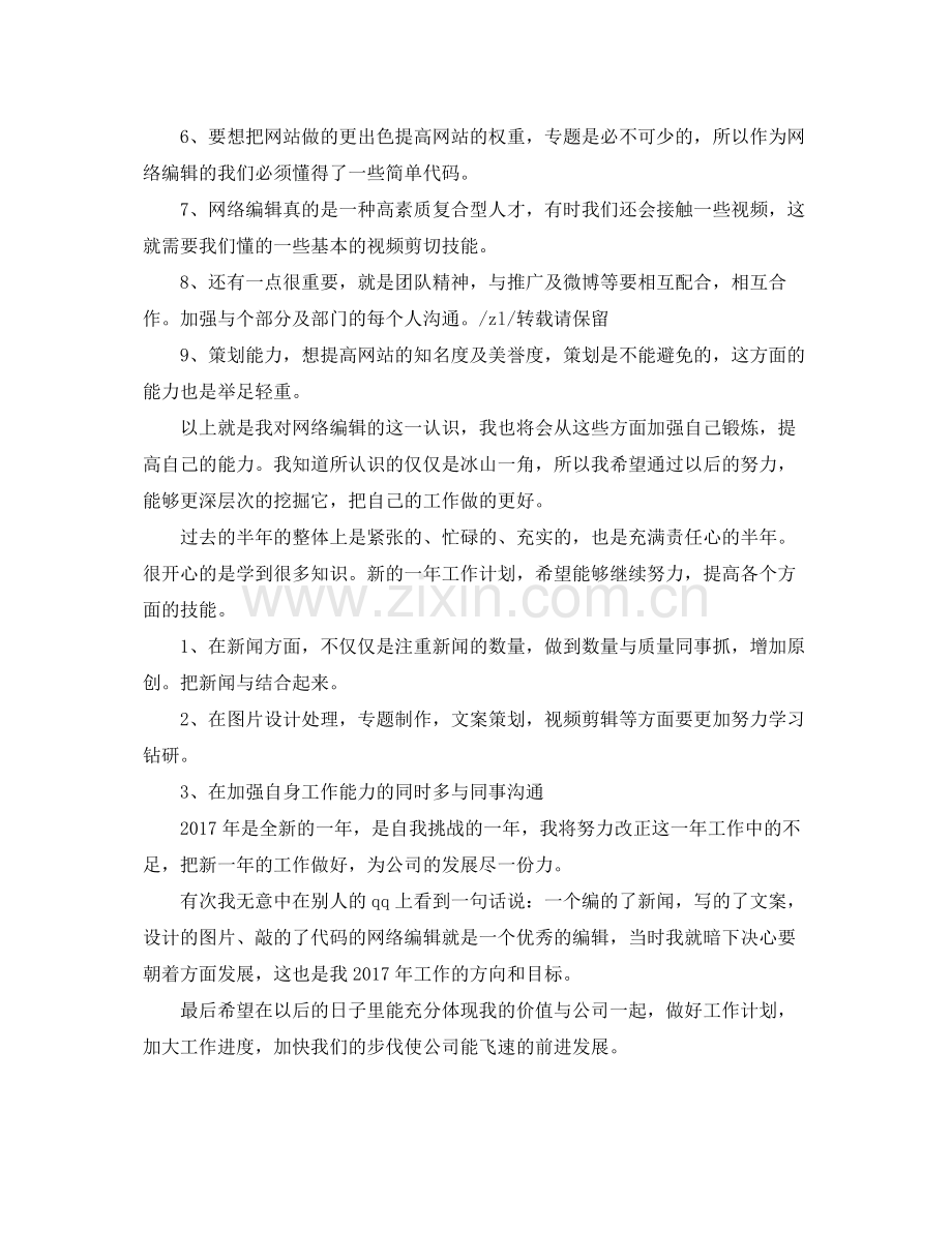 网络编辑工作总结范文 .docx_第2页