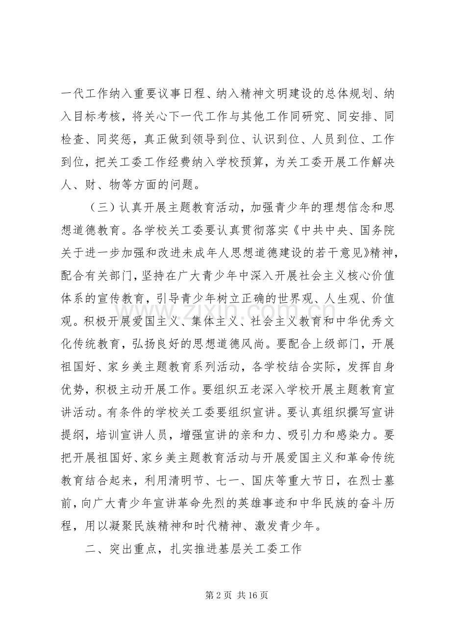 乡镇关工委XX年工作计划范文.docx_第2页