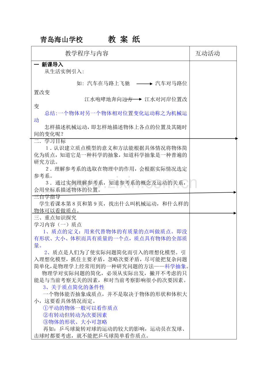 高中物理必修一第一章第一节教案.doc_第2页