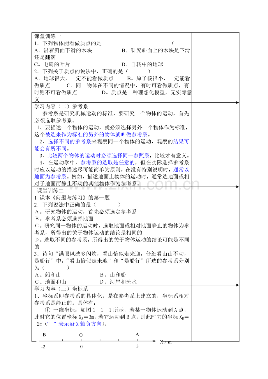 高中物理必修一第一章第一节教案.doc_第3页