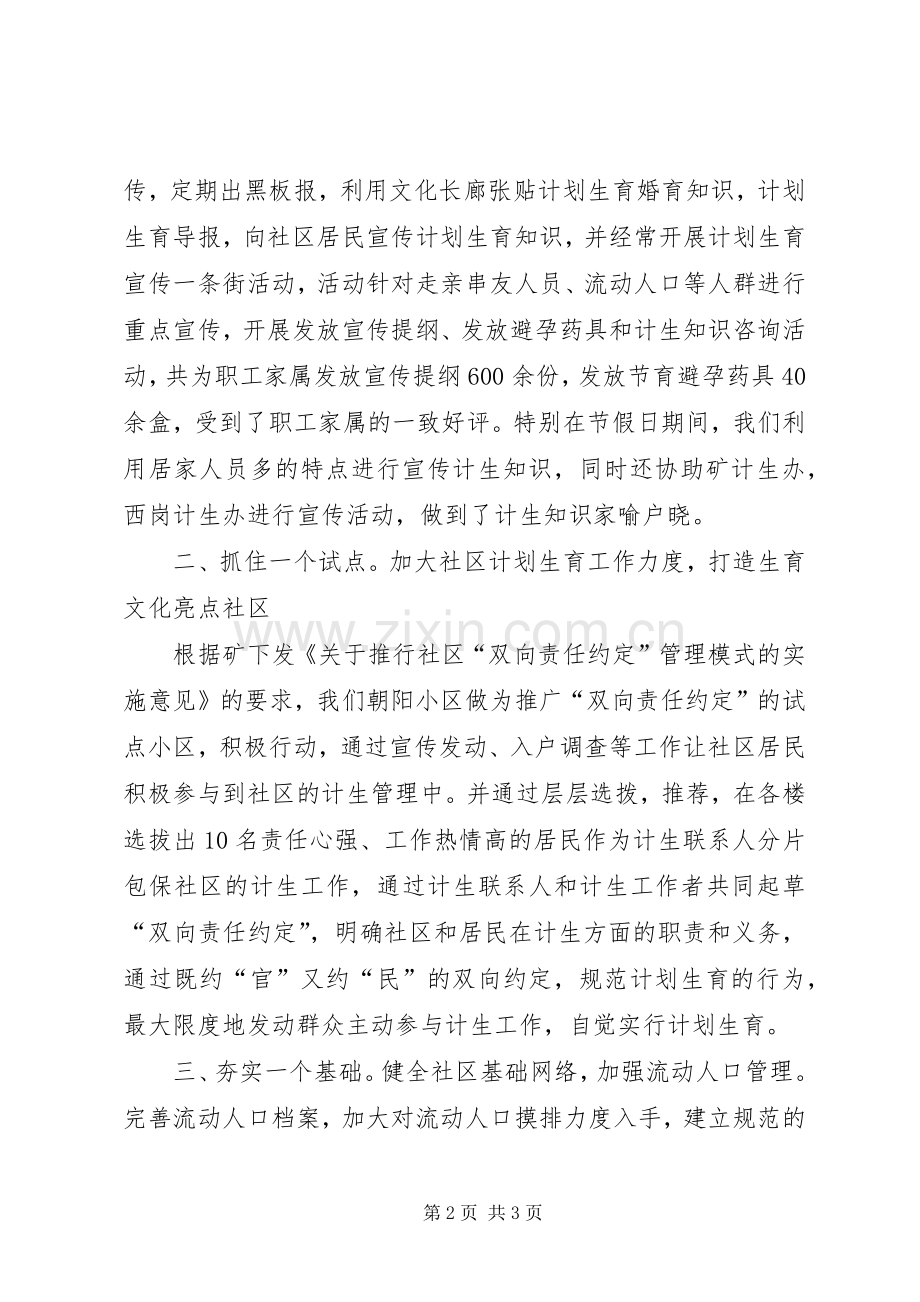 社区计划生育工作汇报.docx_第2页