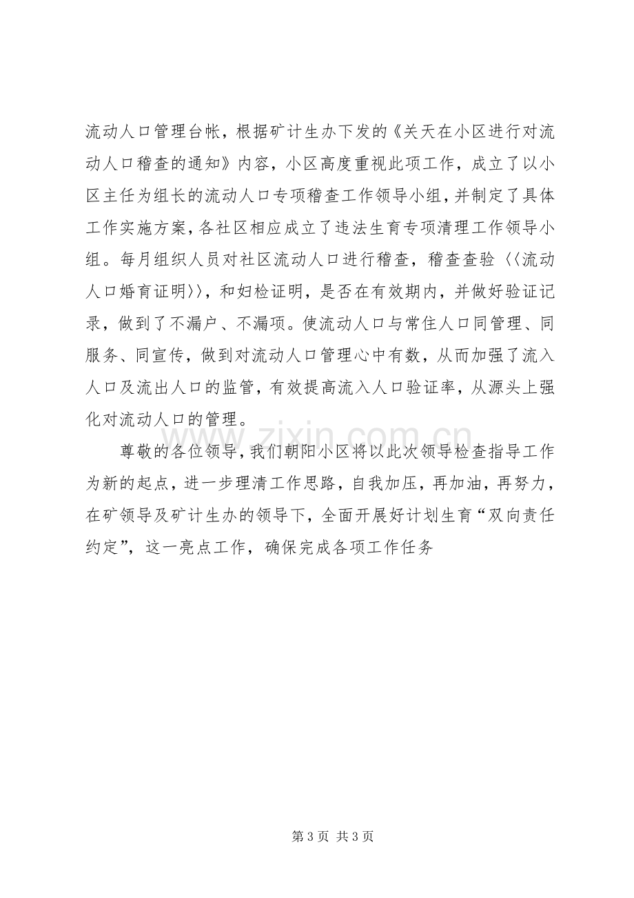 社区计划生育工作汇报.docx_第3页