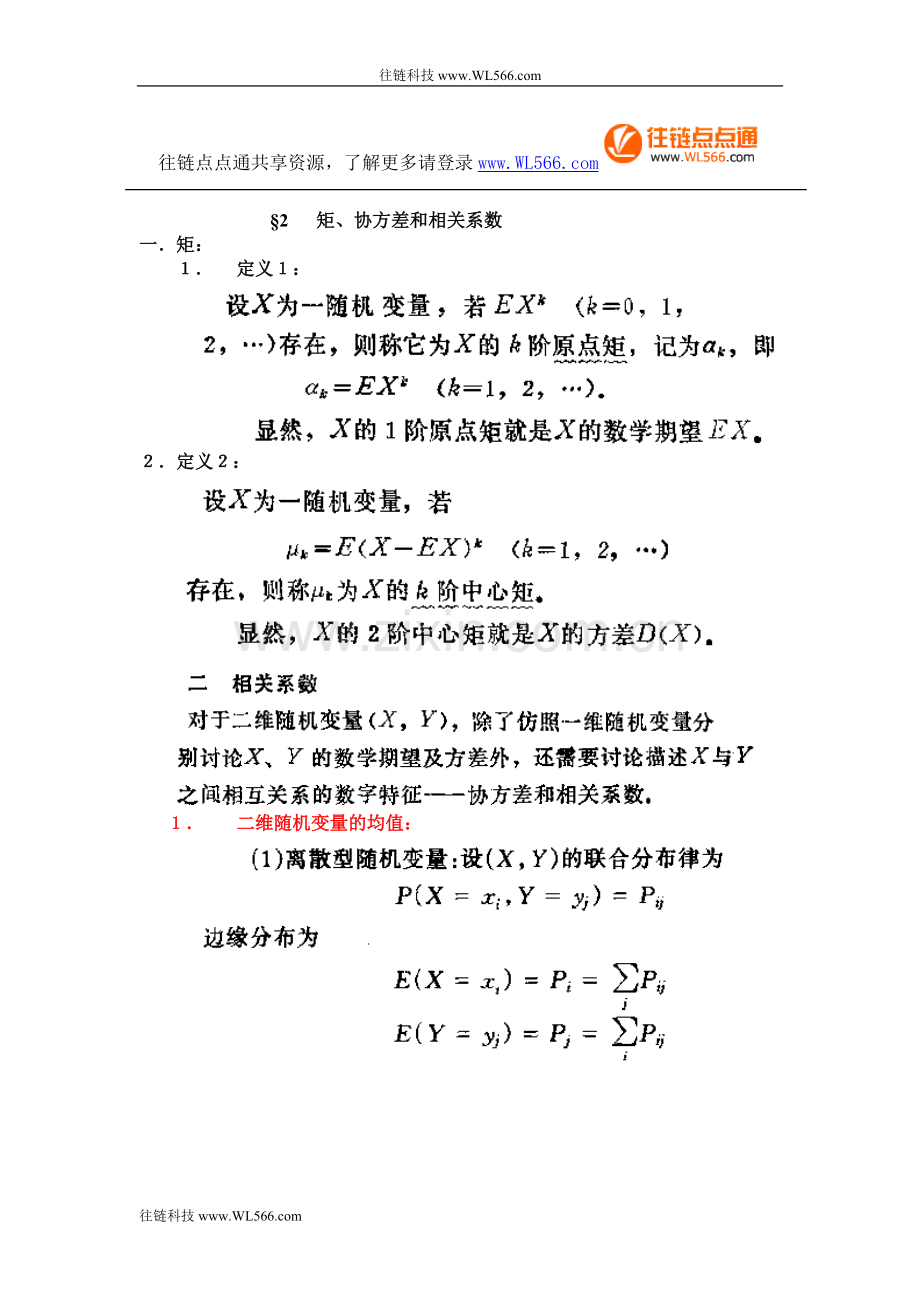 矩协方差和相关系数4-22.doc_第1页