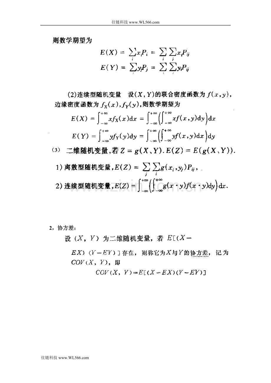 矩协方差和相关系数4-22.doc_第2页