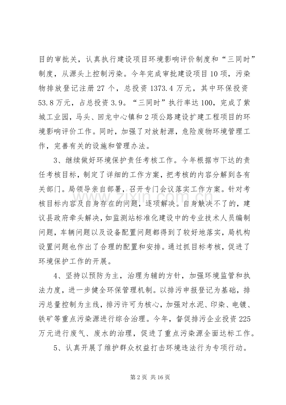 建设局年工作总结及工作计划.docx_第2页