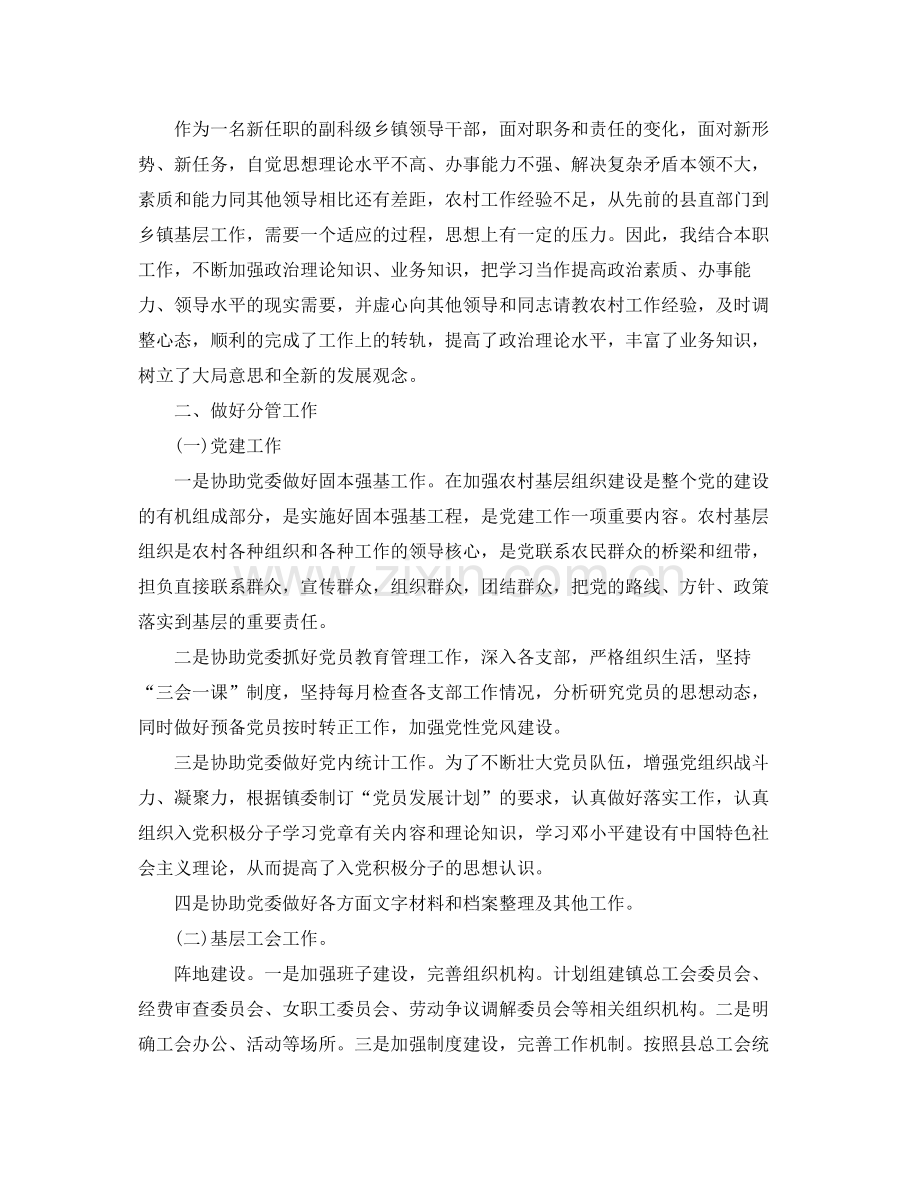 乡镇工会主席岗位个人工作总结范文 .docx_第3页