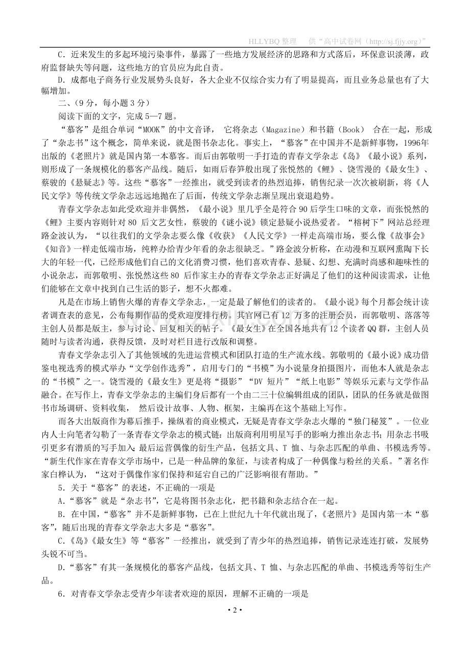 四川省资阳市2012届高三下学期第二次高考模拟考试（语文）.doc_第2页