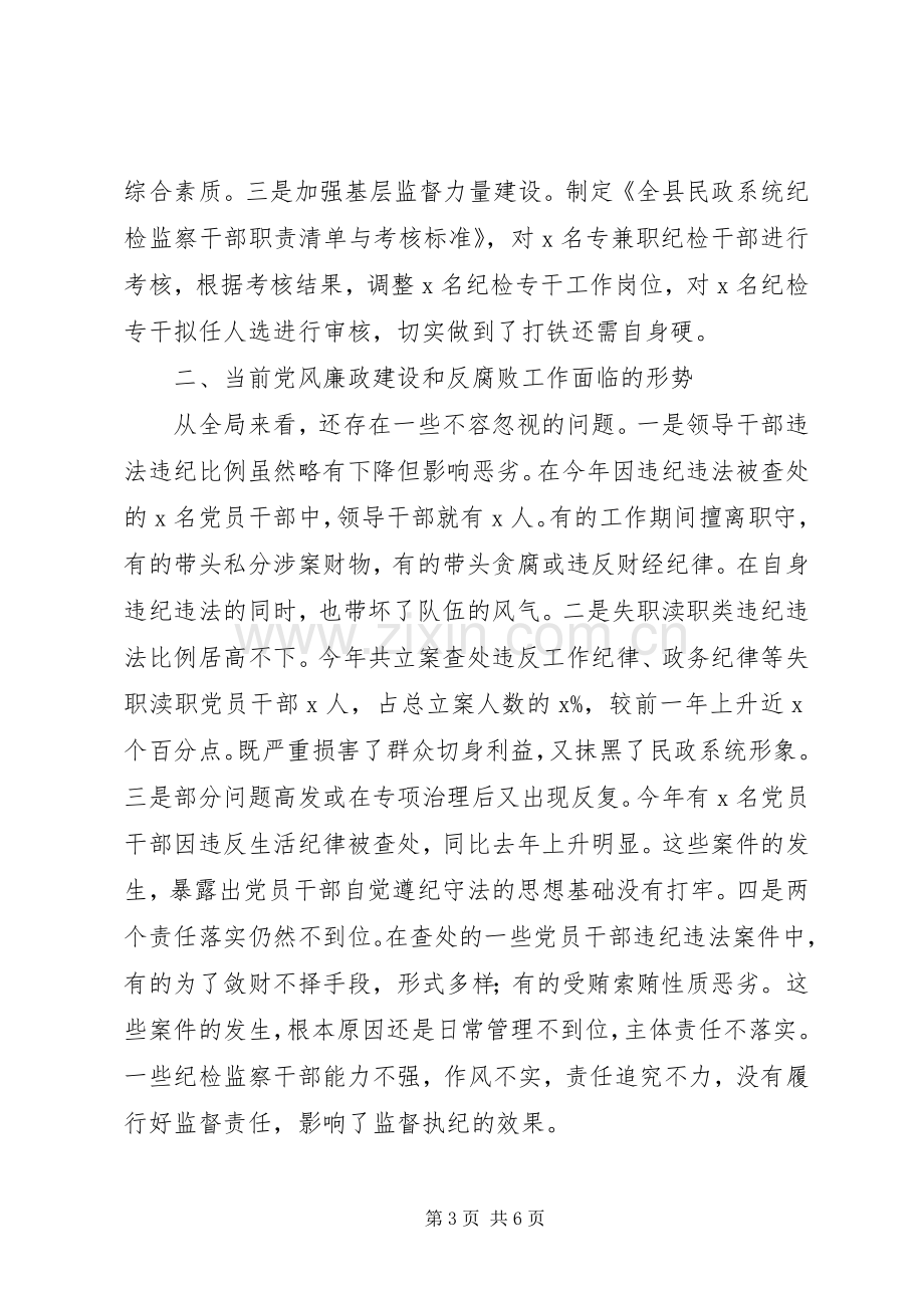 民政局XX年党风廉政建设和反腐败工作总结及XX年工作计划.docx_第3页