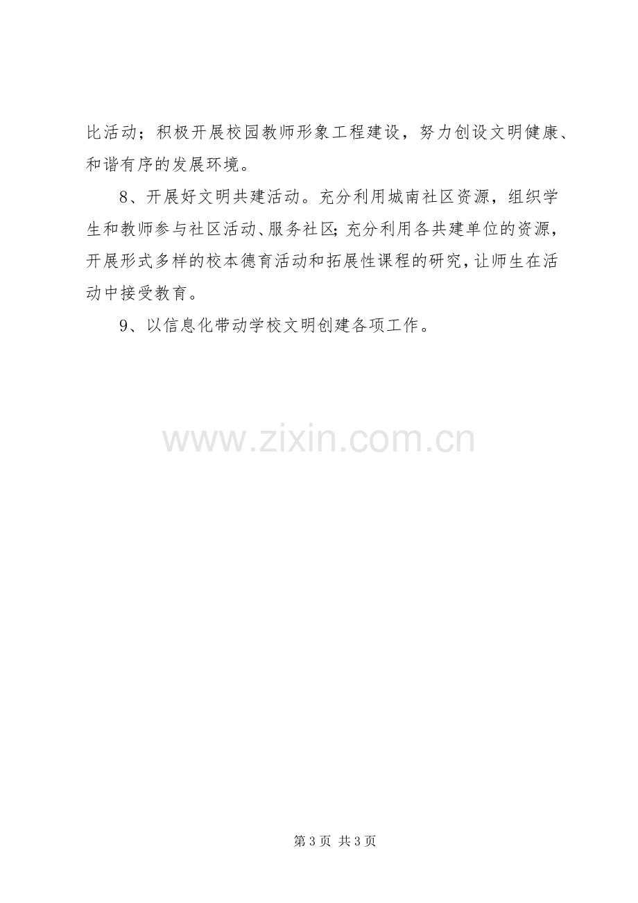 学校年度精神文明创建工作计划 .docx_第3页