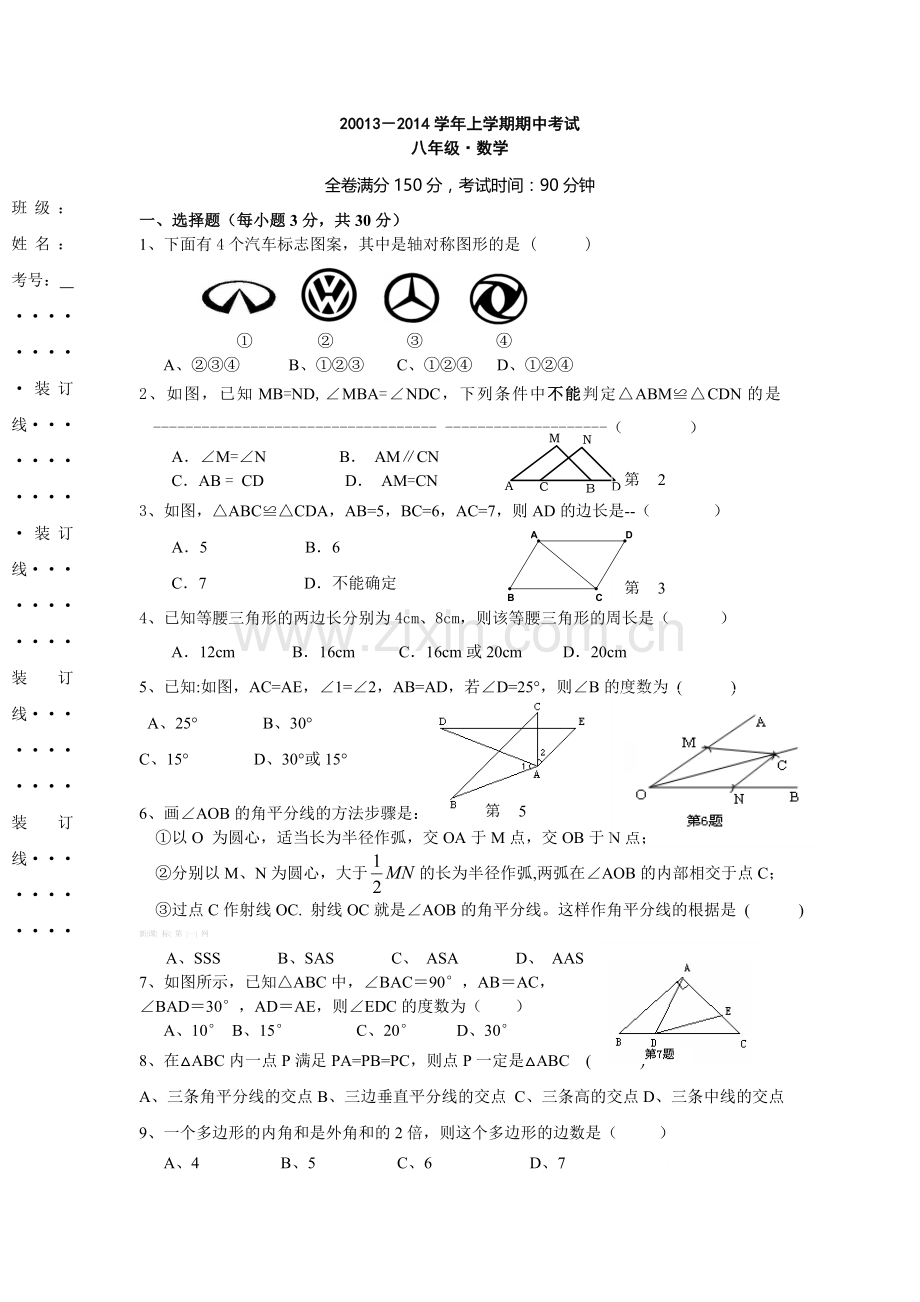 2013-2014学年八年级数学上册期中考试卷.doc_第1页