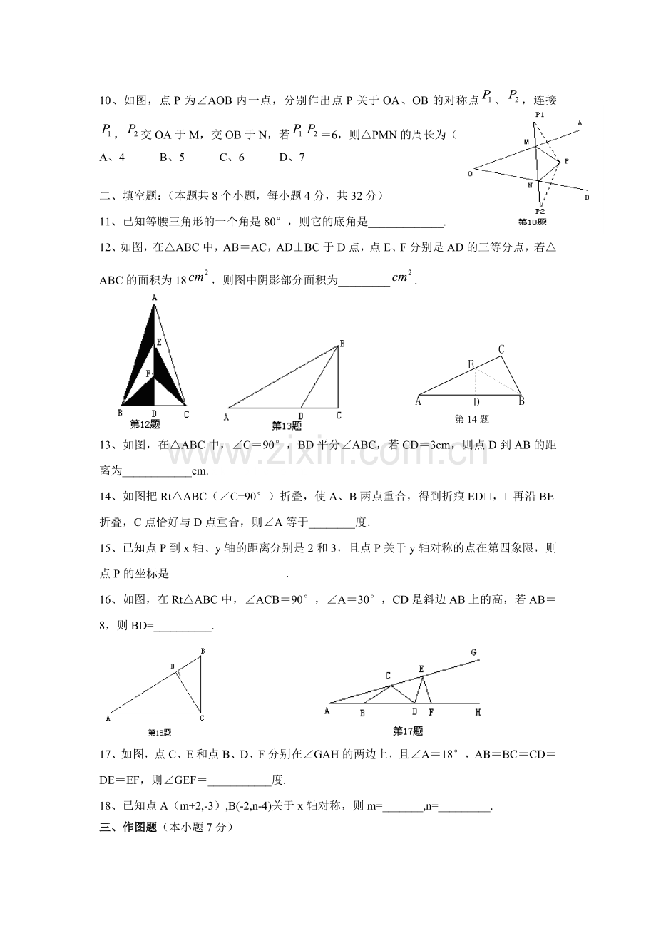 2013-2014学年八年级数学上册期中考试卷.doc_第2页