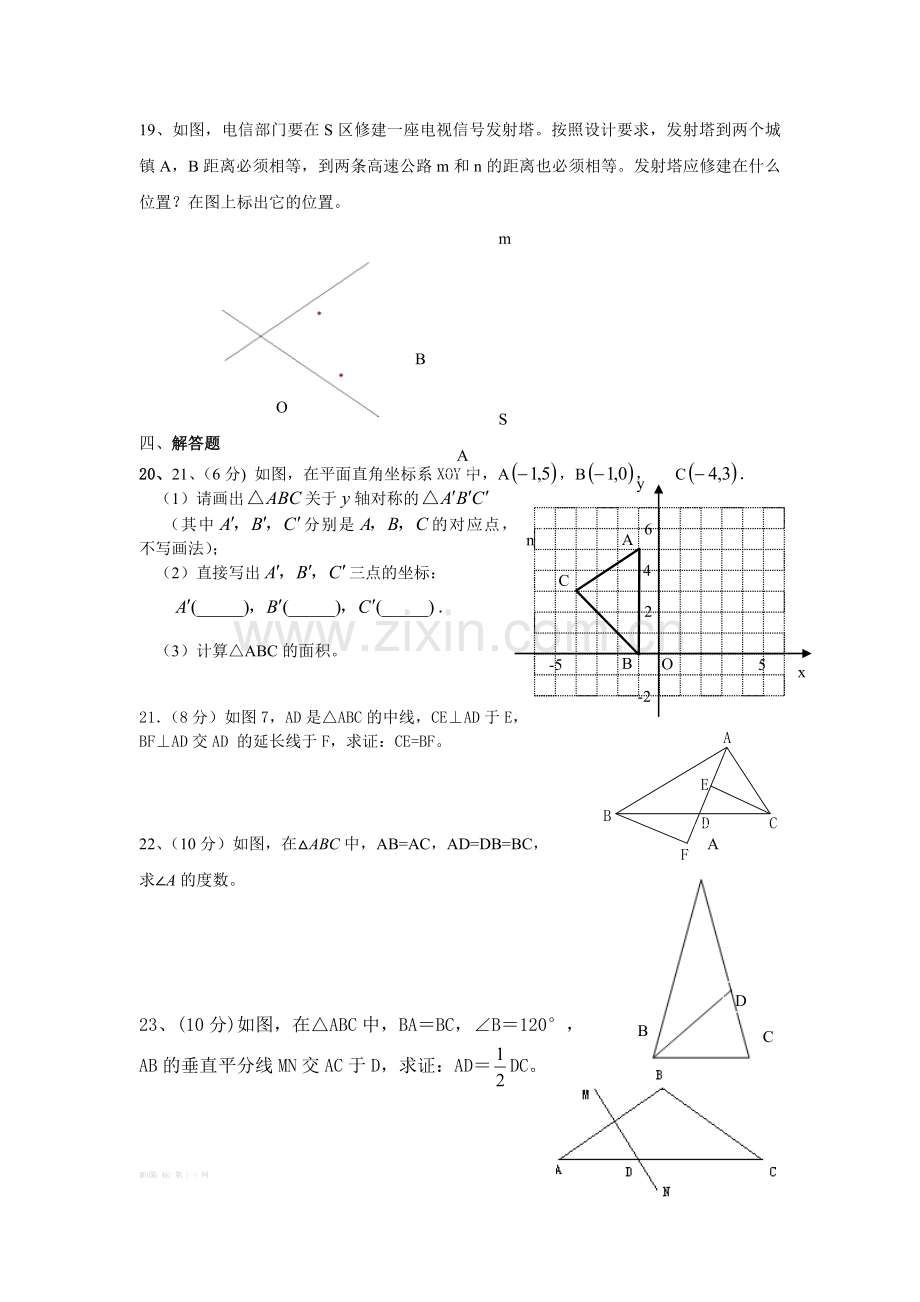 2013-2014学年八年级数学上册期中考试卷.doc_第3页