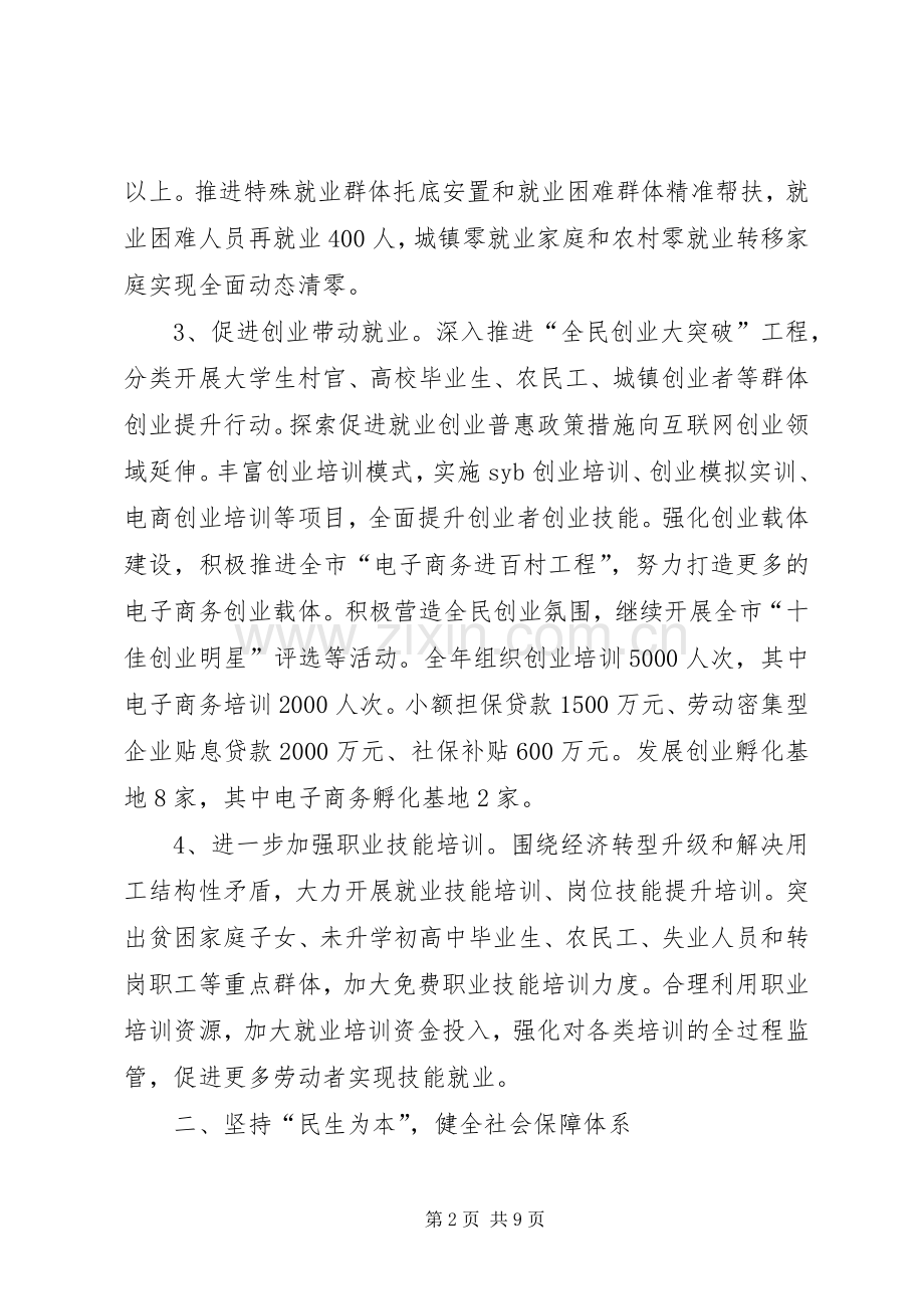 人力资源和社会保障工作计划.docx_第2页