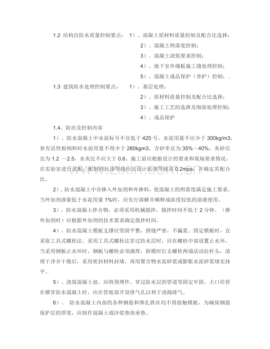 建筑工程质量通病防治及控制措施方案.docx_第2页