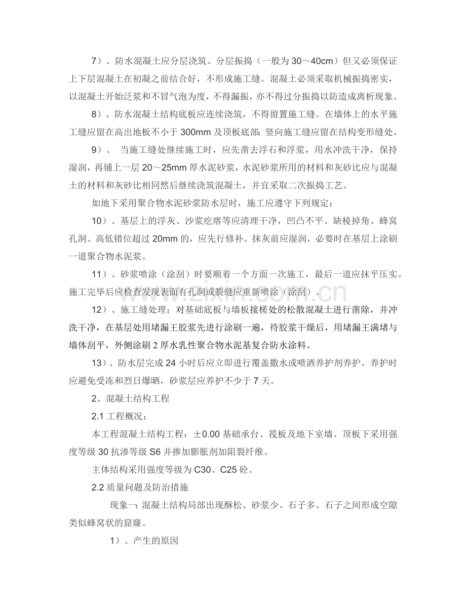 建筑工程质量通病防治及控制措施方案.docx_第3页