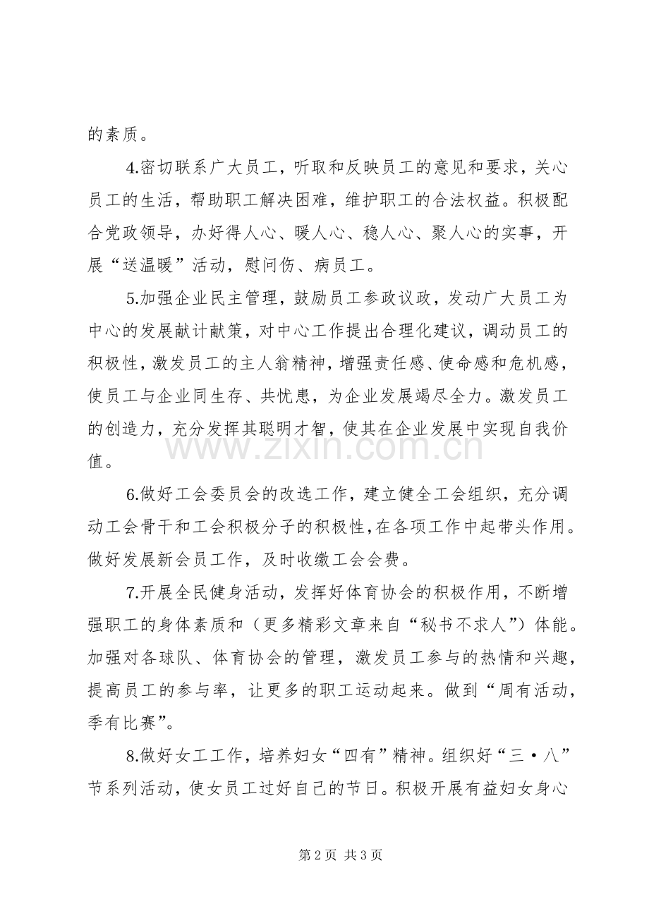 工会二○○四年工作计划.docx_第2页