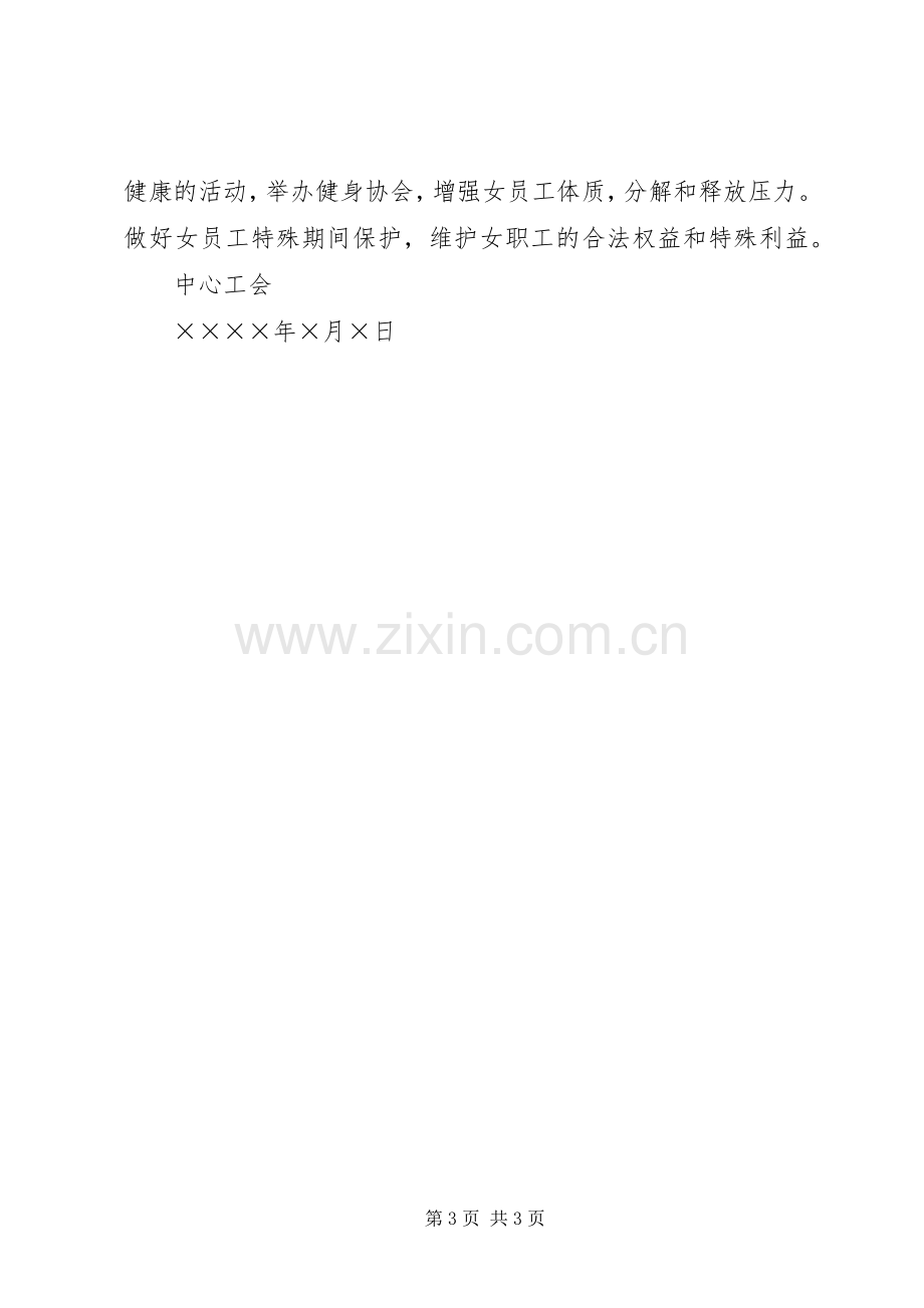 工会二○○四年工作计划.docx_第3页