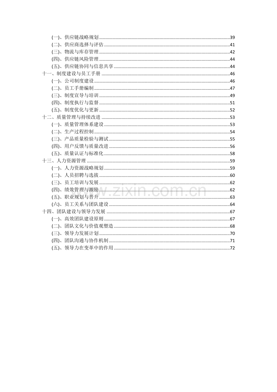 硼酸盐项目投资分析及可行性报告.docx_第3页