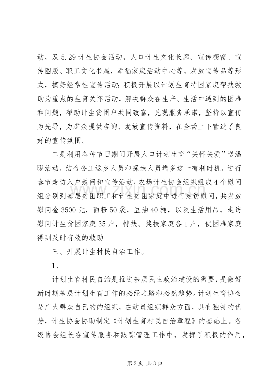 计划生育协会年终工作总结 .docx_第2页