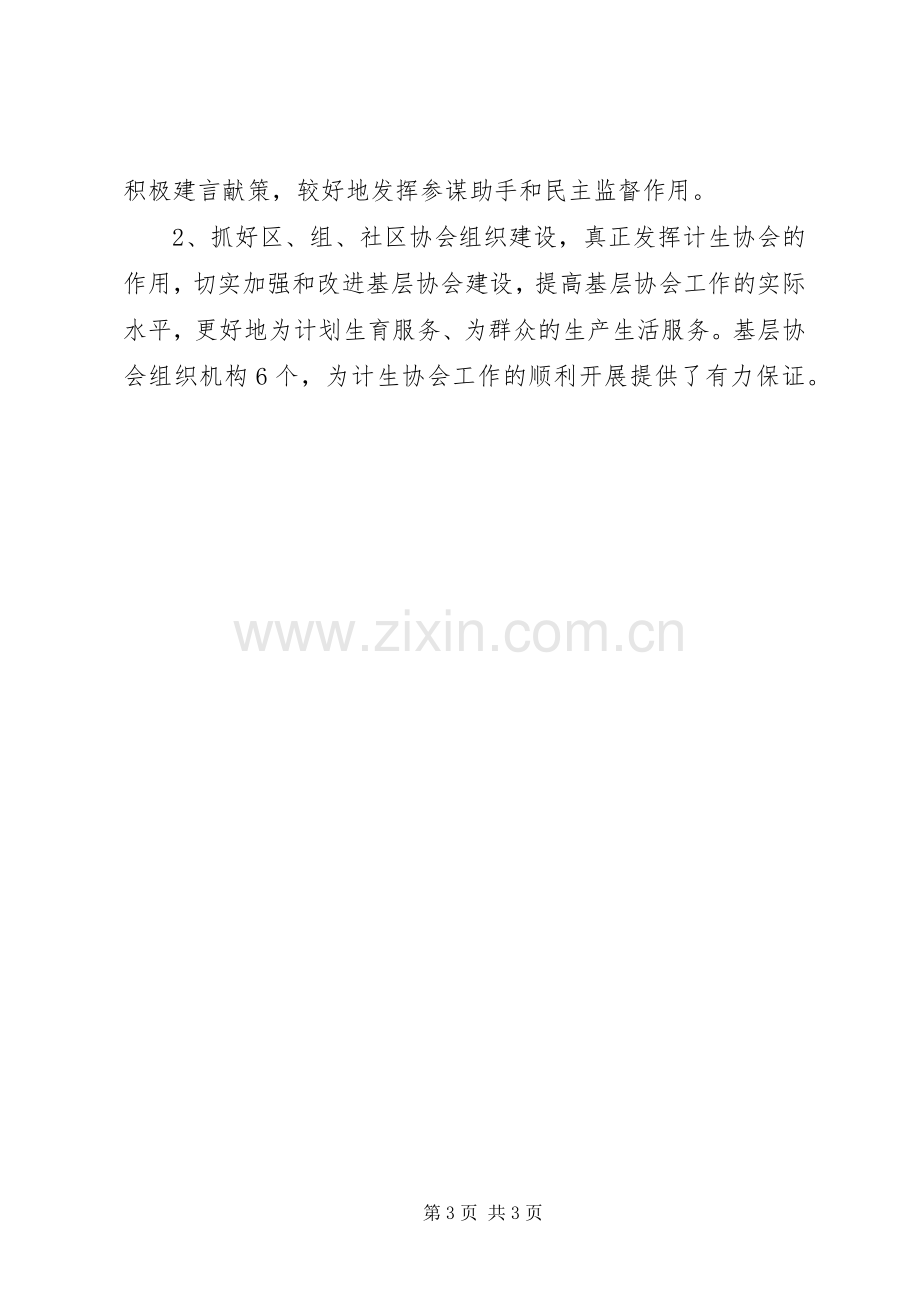 计划生育协会年终工作总结 .docx_第3页