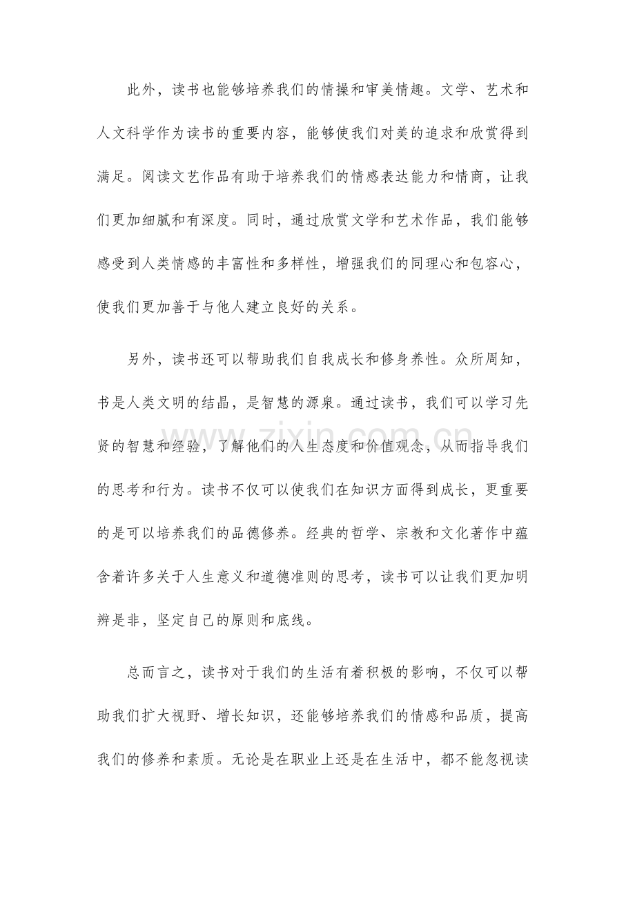 读书让生活更美好.docx_第2页