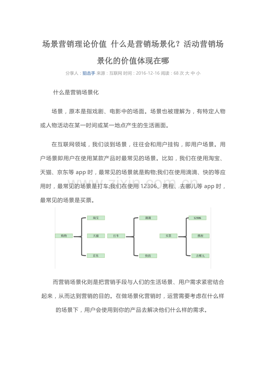 哪些品牌最爱玩快闪？快闪店营销策略、视觉设计全解析.doc_第1页