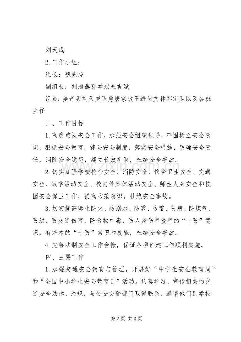 学校法制安全工作计划_1.docx_第2页