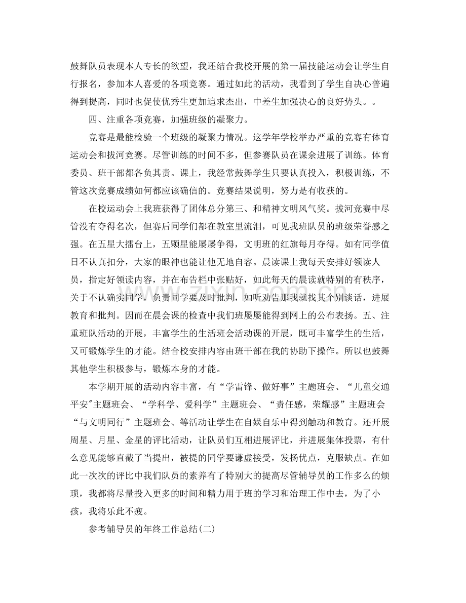 辅导员的年终工作参考总结五篇合集.docx_第2页