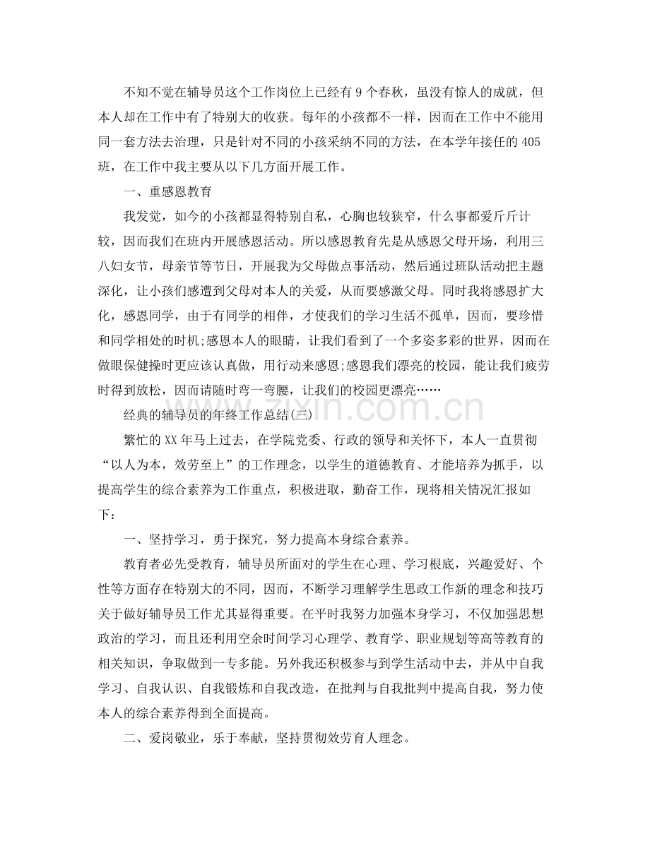 辅导员的年终工作参考总结五篇合集.docx_第3页