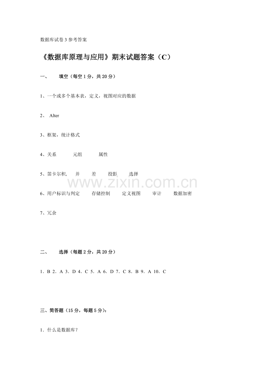 2024年考试题库参考答案.doc_第1页