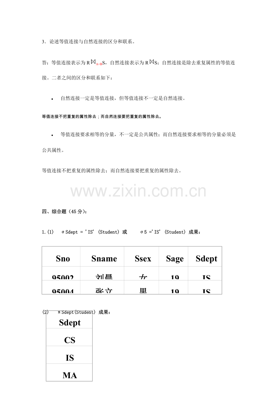 2024年考试题库参考答案.doc_第3页