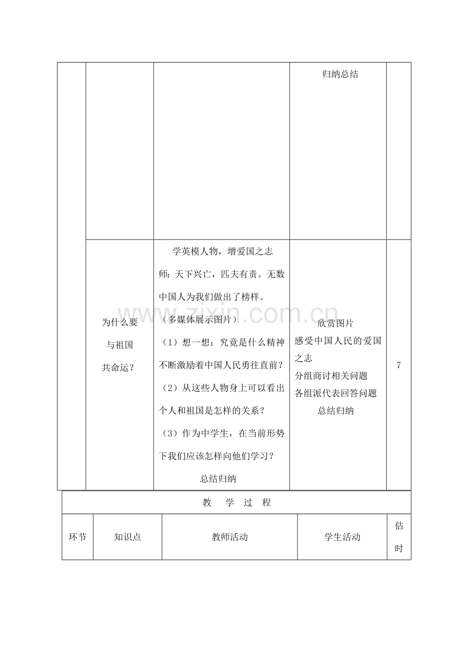 山东省临沭县八年级政治上册《我们都是龙的传人》教案 新人教版.doc_第3页